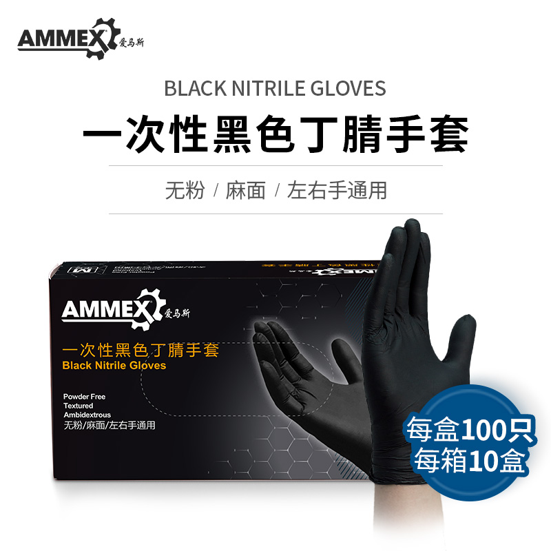 AMMEX 爱马斯一次性丁腈手套 (黑色）