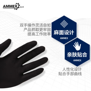 AMMEX 爱马斯一次性丁腈手套 (黑色）
