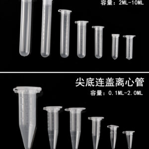 塑料离心管