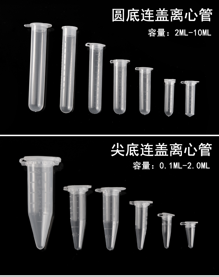 塑料离心管