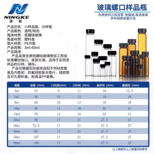 玻璃样品瓶